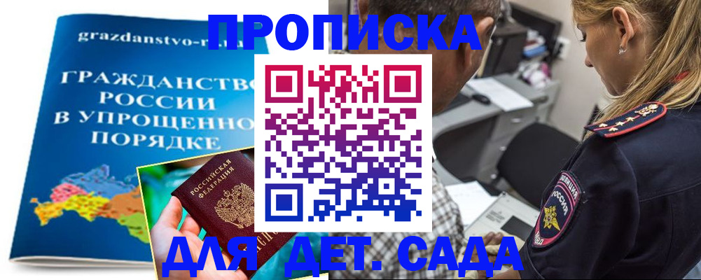 прописка для школы в Котельниково