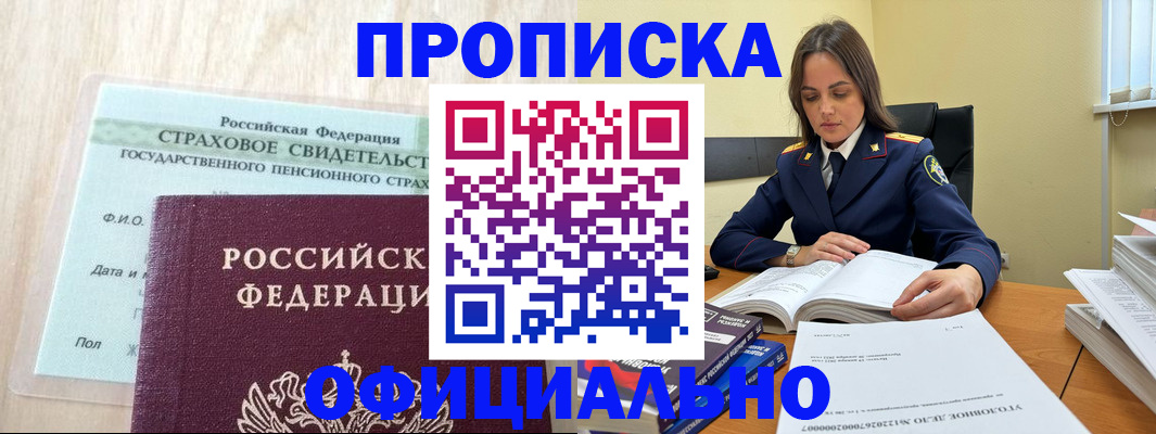 временная регистрация купить в Котельниково