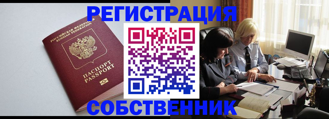 купить прописку в Котельниково