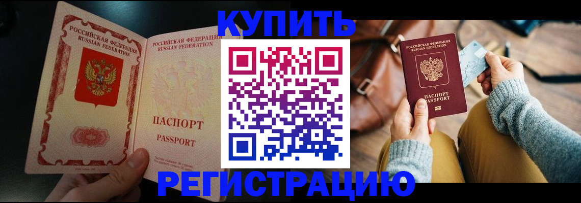 временная регистрация в квартире в Котельниково